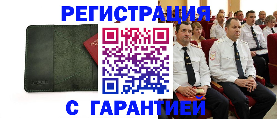 временная регистрация купить в Арзамасе