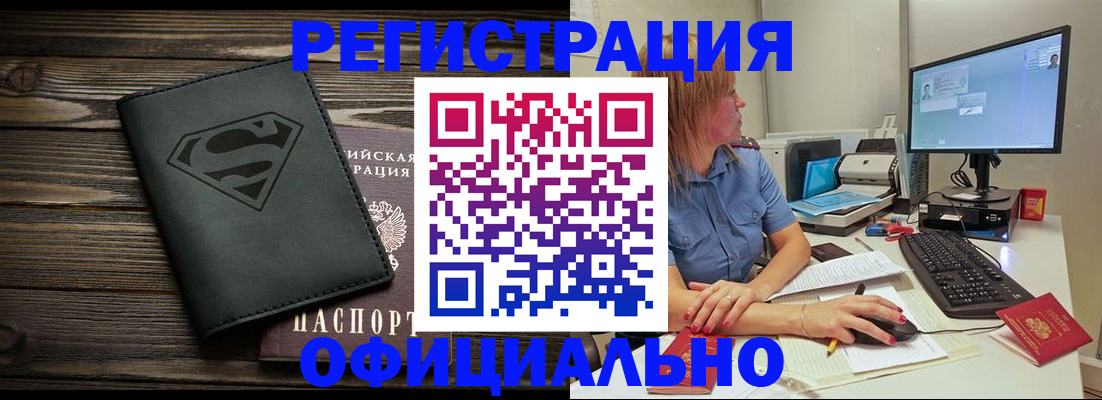 купить прописку в Арзамасе